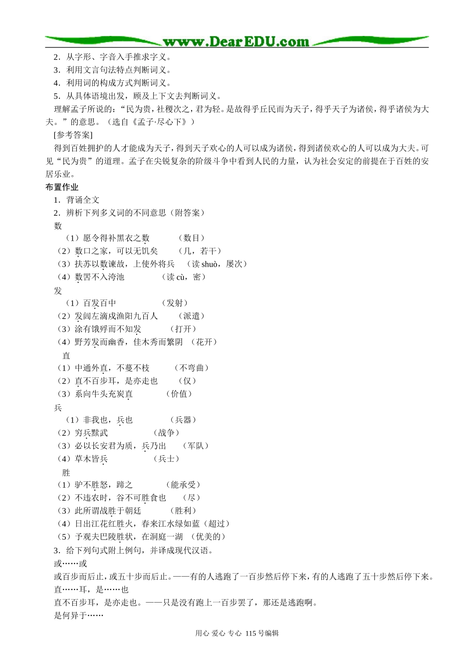 新人教版高中语文必修3寡人之于国也(2)_第3页