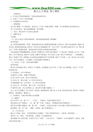 新人教版高中语文必修3寡人之于国也(2)