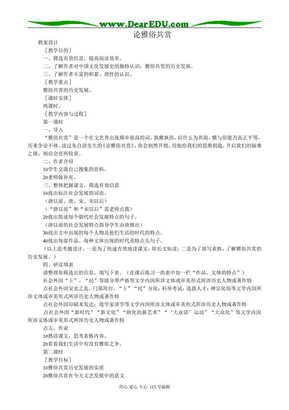 语文版高中语文第五册论雅俗共赏_第1页