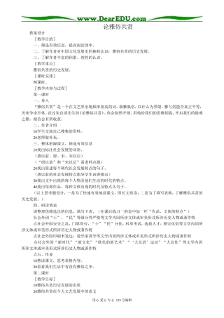 语文版高中语文第五册论雅俗共赏