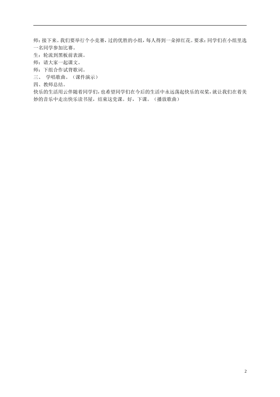 二年级语文下册 让我们荡起双桨 1教案 北京版_第2页