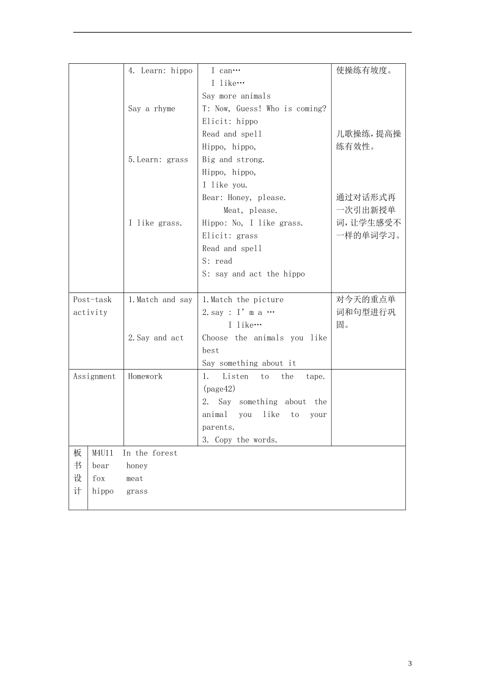 二年级英语上册 Unit11 In the forest教案 （新版）沪教牛津版_第3页