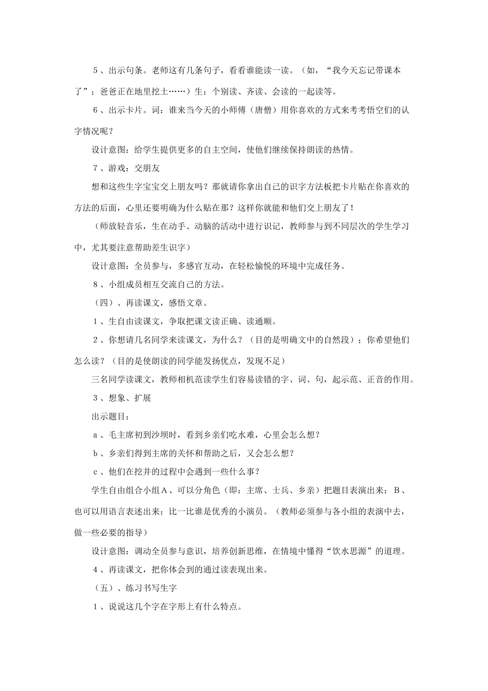 一年级语文下册 课文 1 1《吃水不忘挖井人》说课稿 新人教版-新人教版小学一年级下册语文教案_第3页