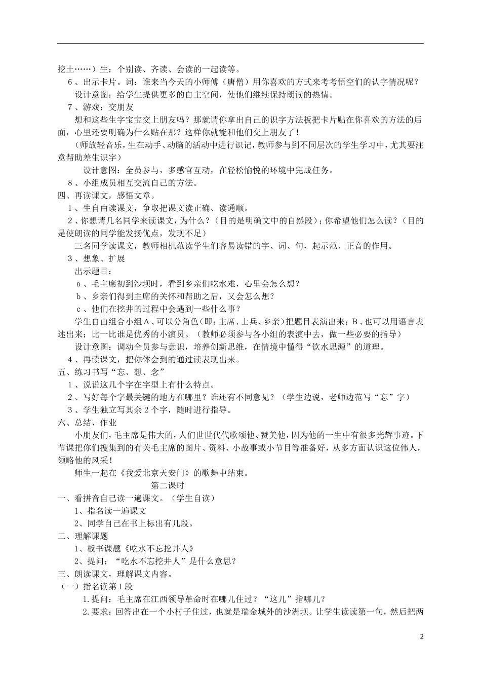 二年级语文 吃水不忘挖井人教案 语文S版_第2页