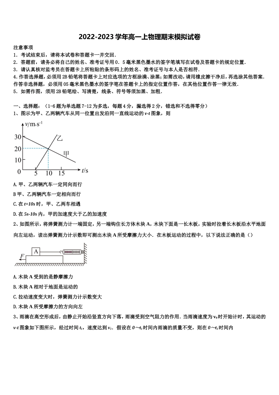 2022-2023学年吉林省抚松五中、长白县实验中学、长白山二中、长白山实验中学高一物理第一学期期末联考模拟试题含解析_第1页
