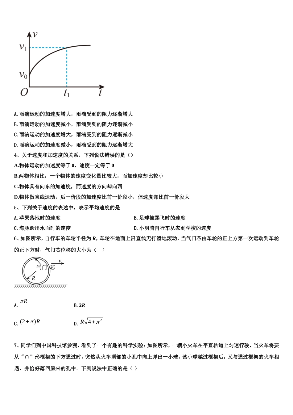 2022-2023学年吉林省抚松五中、长白县实验中学、长白山二中、长白山实验中学高一物理第一学期期末联考模拟试题含解析_第2页