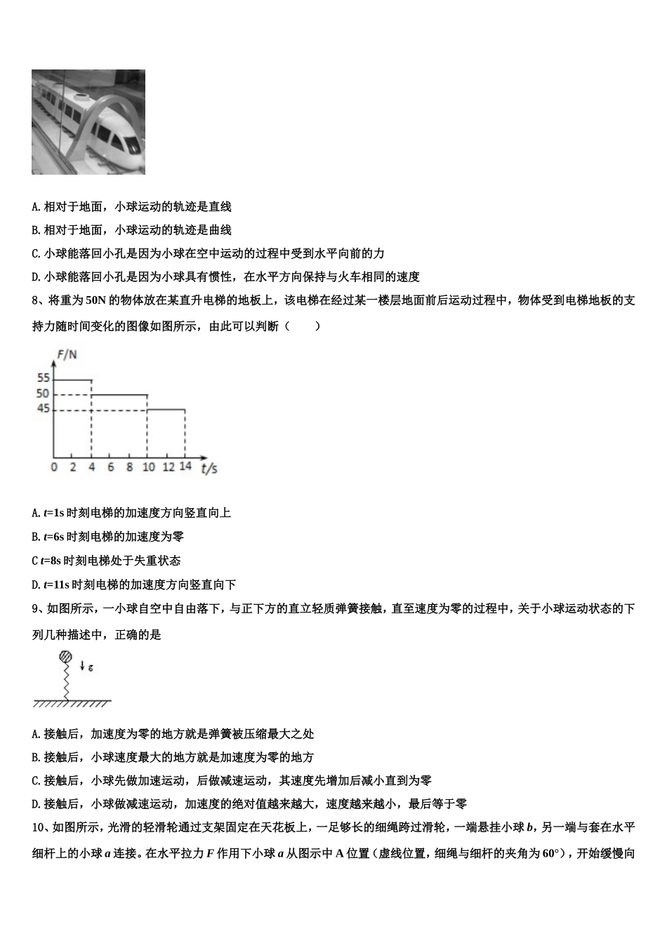 2022-2023学年吉林省抚松五中、长白县实验中学、长白山二中、长白山实验中学高一物理第一学期期末联考模拟试题含解析_第3页