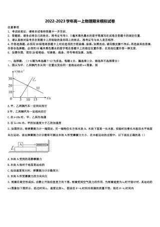2022-2023学年吉林省抚松五中、长白县实验中学、长白山二中、长白山实验中学高一物理第一学期期末联考模拟试题含解析