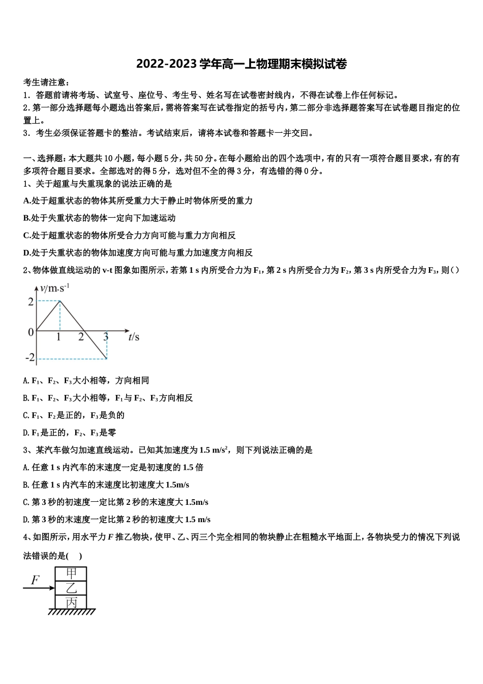 2022-2023学年河北省衡水市重点名校物理高一第一学期期末学业质量监测模拟试题含解析_第1页