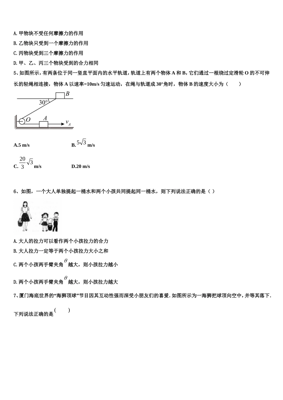 2022-2023学年河北省衡水市重点名校物理高一第一学期期末学业质量监测模拟试题含解析_第2页