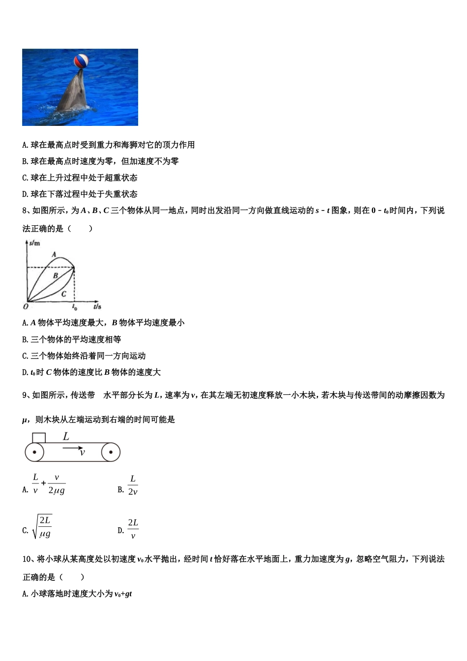2022-2023学年河北省衡水市重点名校物理高一第一学期期末学业质量监测模拟试题含解析_第3页