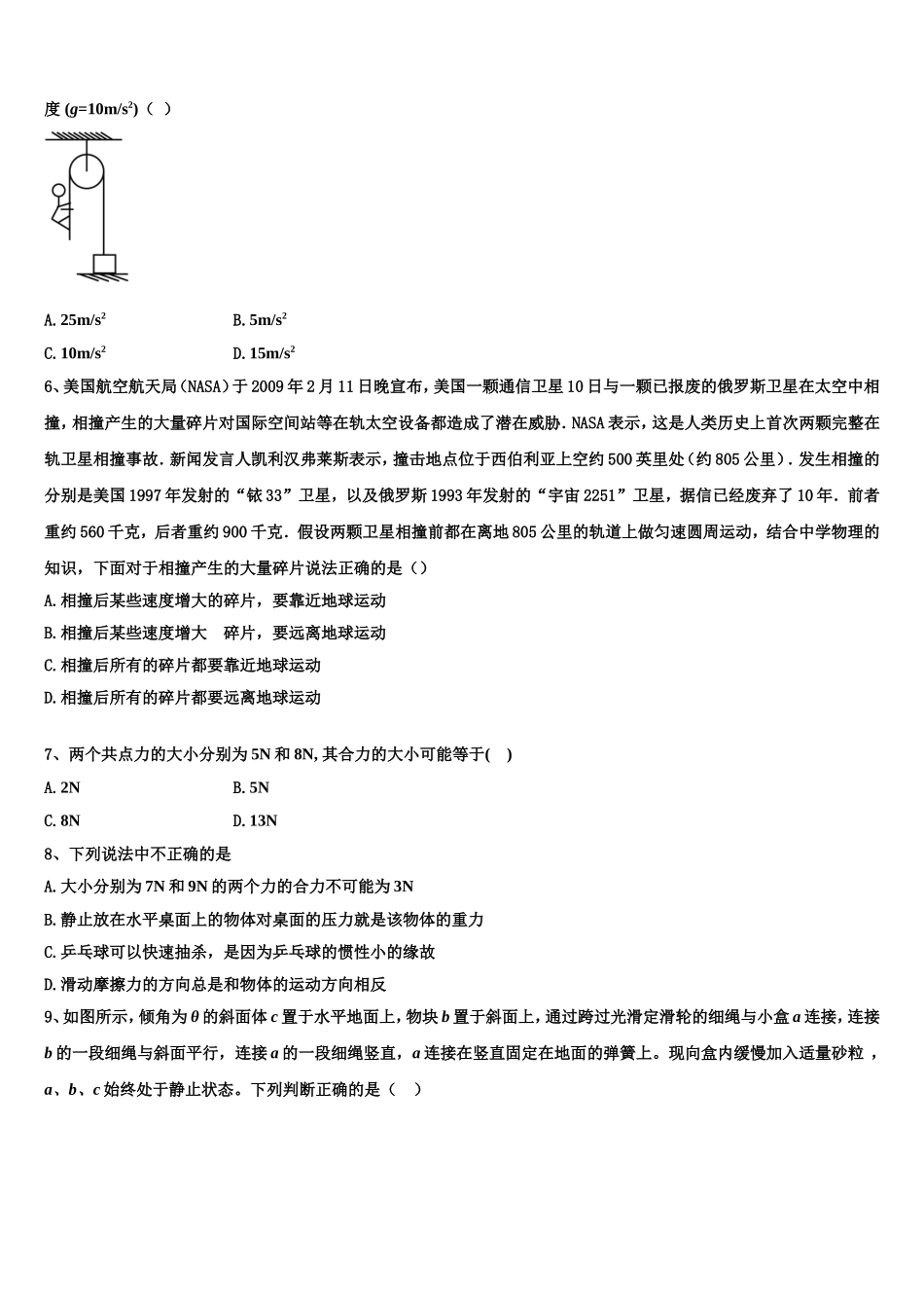 2022年广西桂林市第十八中学物理高一上期末质量跟踪监视试题含解析_第2页