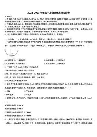 2022年广西桂林市第十八中学物理高一上期末质量跟踪监视试题含解析
