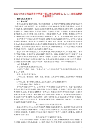 云南省2012-2013高中化学 2、1、1合理选择饮食教学设计 新人教必修2