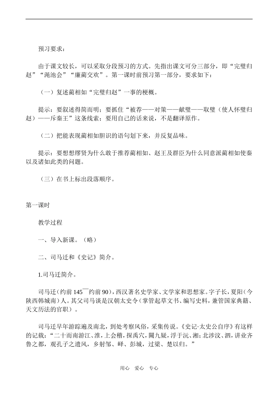 高二语文必修3《廉颇蔺相如列传》教案_第2页