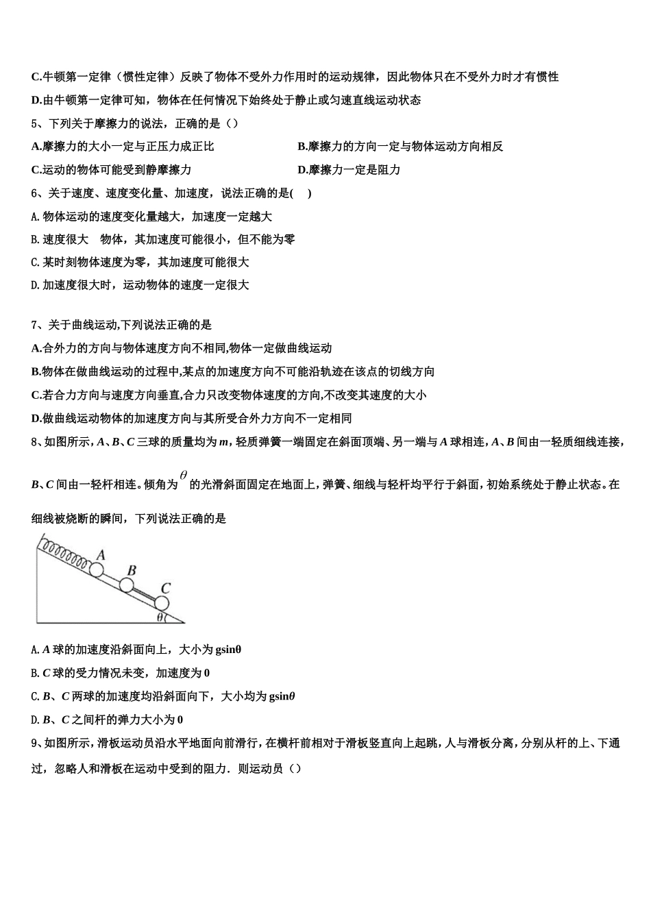 2022-2023学年黑龙江省穆棱市物理高一第一学期期末学业质量监测模拟试题含解析_第2页