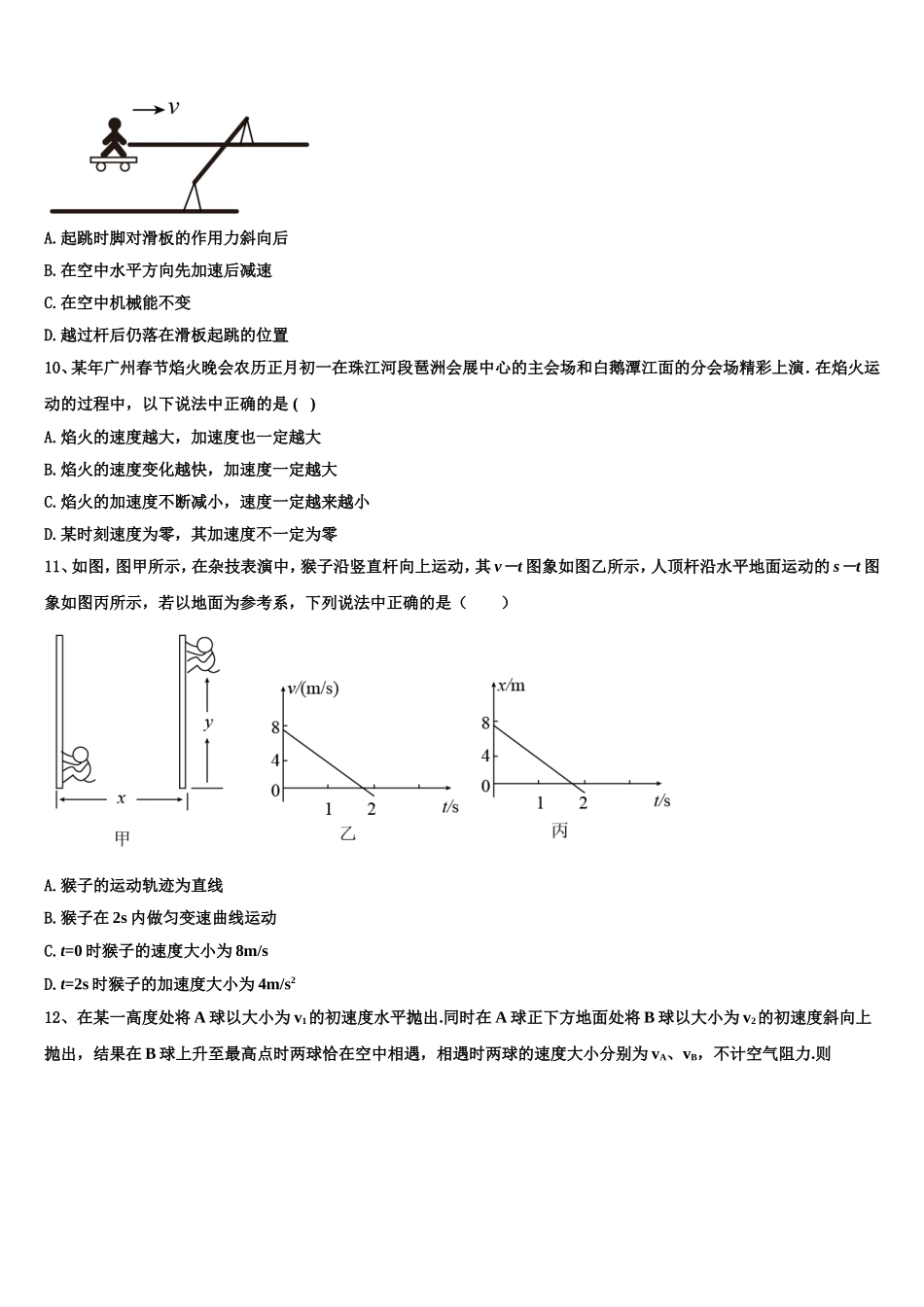 2022-2023学年黑龙江省穆棱市物理高一第一学期期末学业质量监测模拟试题含解析_第3页