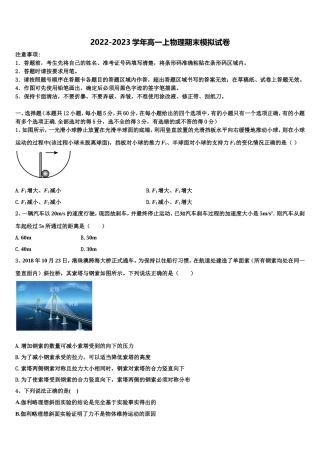 2022-2023学年黑龙江省穆棱市物理高一第一学期期末学业质量监测模拟试题含解析