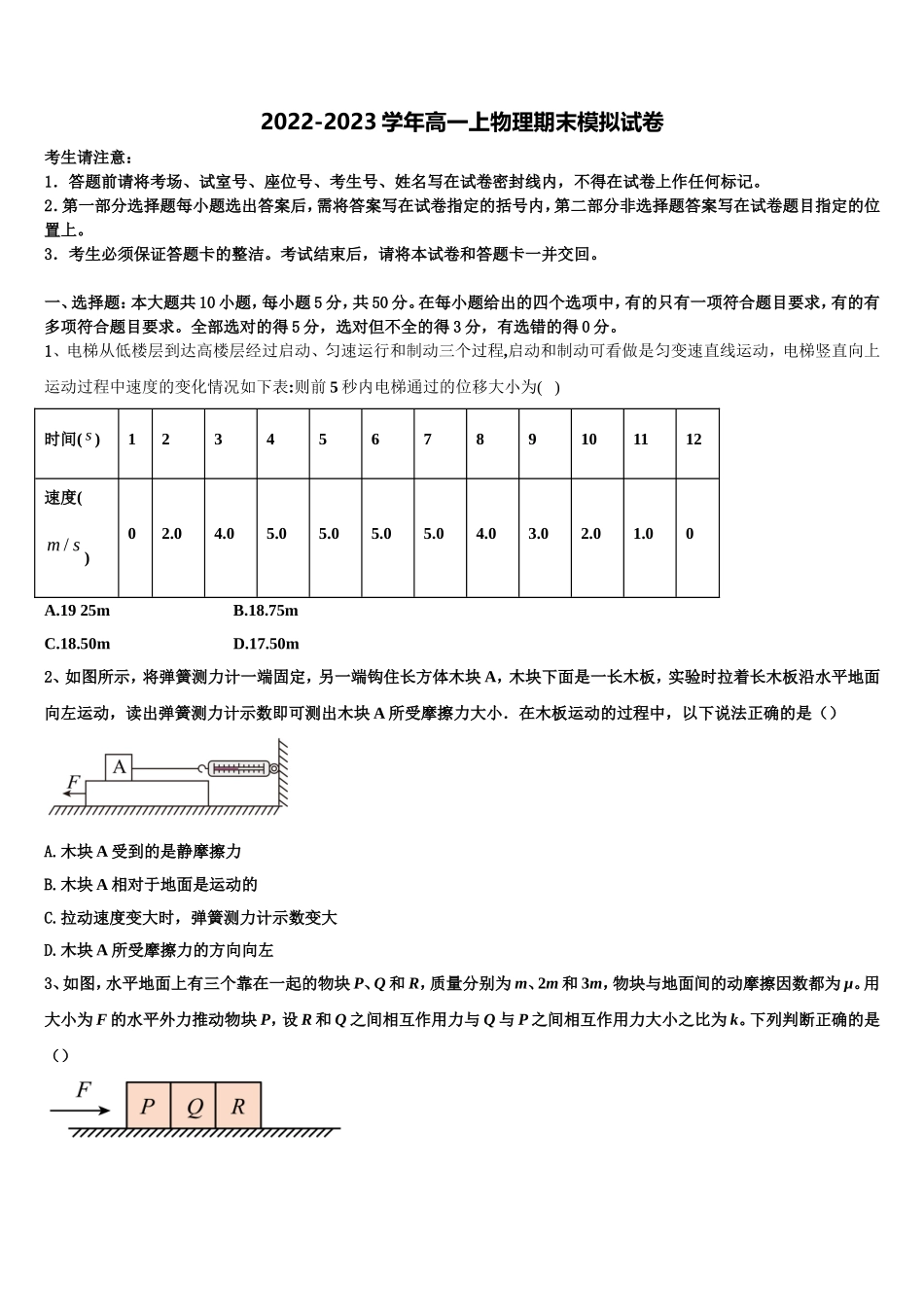 2022年安徽省铜陵市第五中学高一物理第一学期期末质量跟踪监视试题含解析_第1页