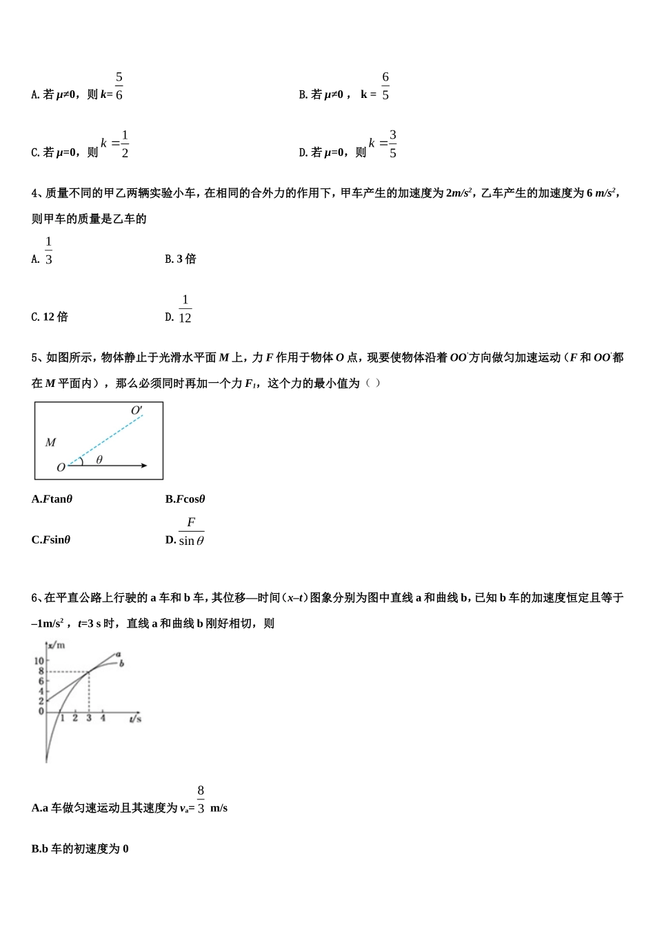 2022年安徽省铜陵市第五中学高一物理第一学期期末质量跟踪监视试题含解析_第2页