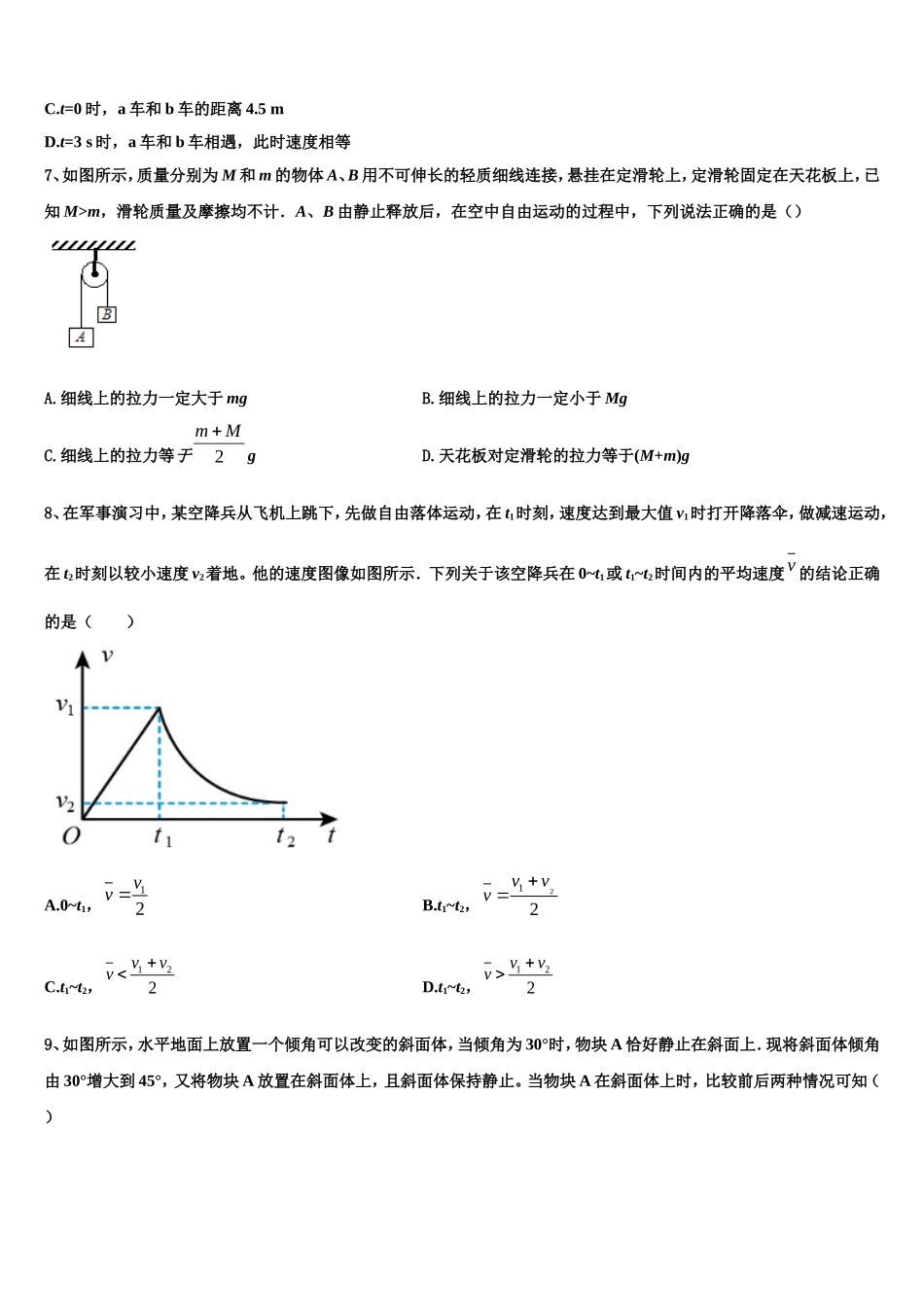 2022年安徽省铜陵市第五中学高一物理第一学期期末质量跟踪监视试题含解析_第3页