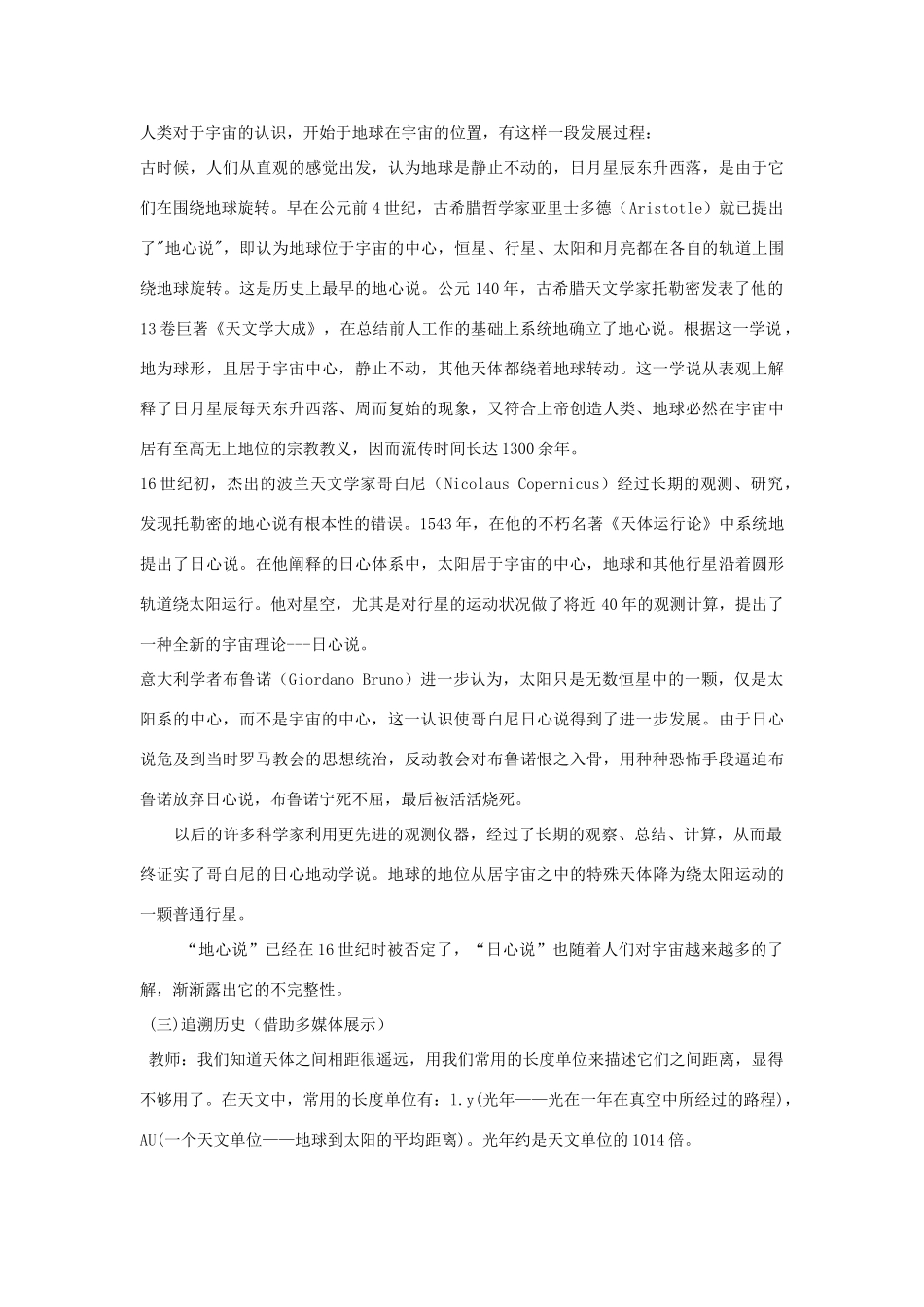 六年级科学下册 第4单元 13《浩瀚的宇宙》教案 翼教版-人教版小学六年级下册自然科学教案_第2页