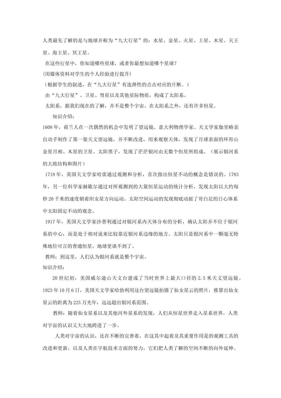六年级科学下册 第4单元 13《浩瀚的宇宙》教案 翼教版-人教版小学六年级下册自然科学教案_第3页