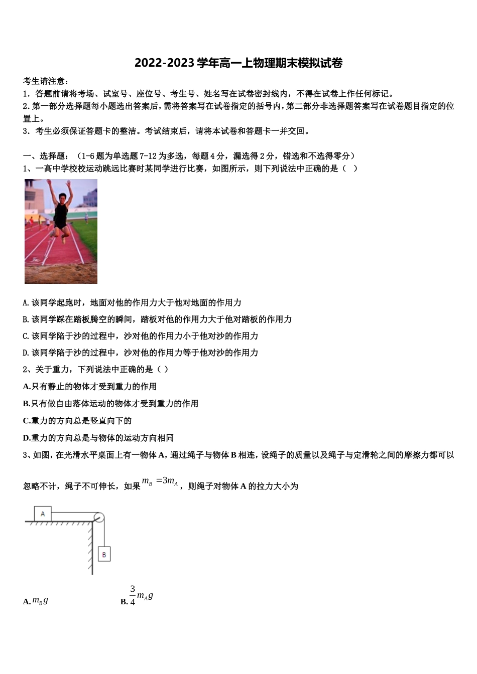 2022-2023学年安徽省舒城龙河中学高一物理第一学期期末质量检测模拟试题含解析_第1页