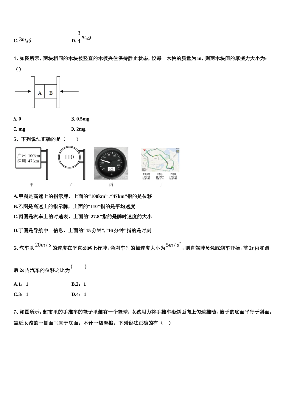 2022-2023学年安徽省舒城龙河中学高一物理第一学期期末质量检测模拟试题含解析_第2页