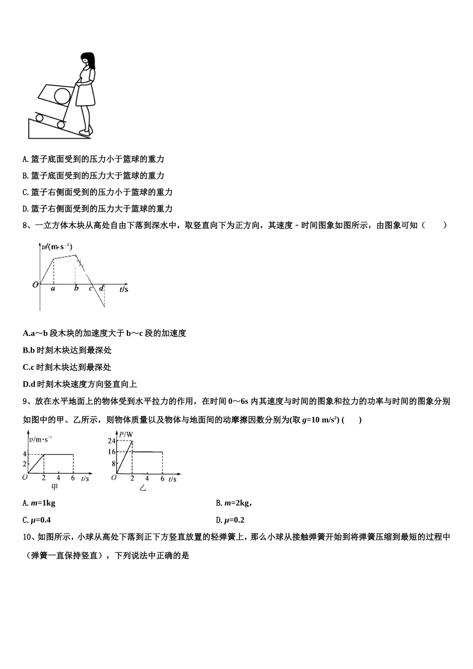 2022-2023学年安徽省舒城龙河中学高一物理第一学期期末质量检测模拟试题含解析_第3页