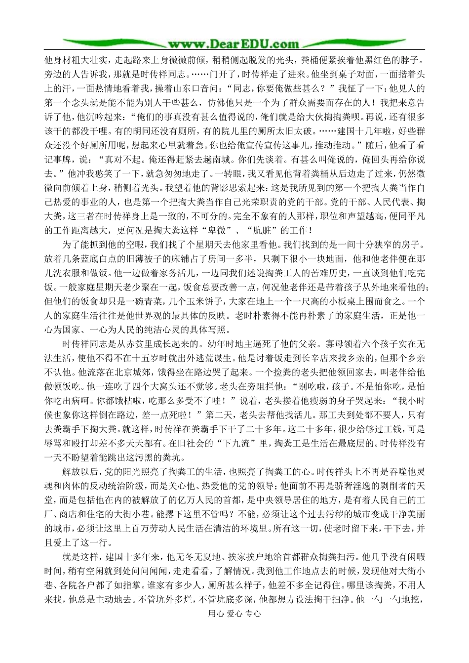 新课标人教版必修1高中语文寻找时传祥 重访精神高原教案_第2页
