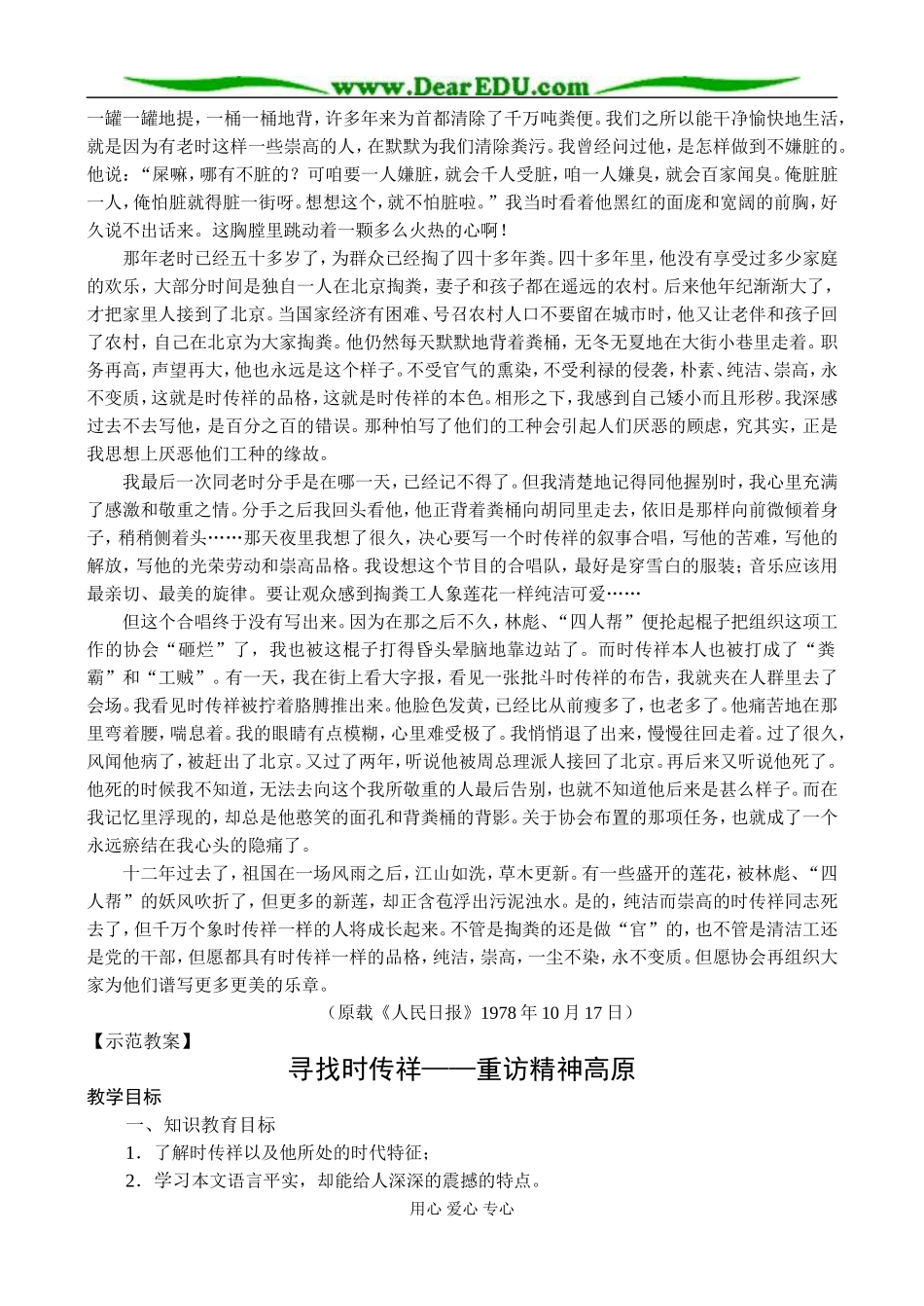 新课标人教版必修1高中语文寻找时传祥 重访精神高原教案_第3页