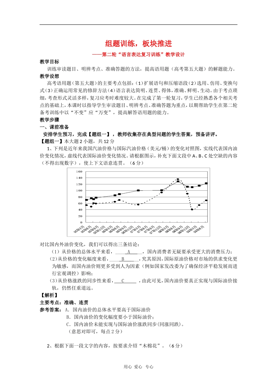 2010年高三语文高考复习：语言表达复习训练_第1页