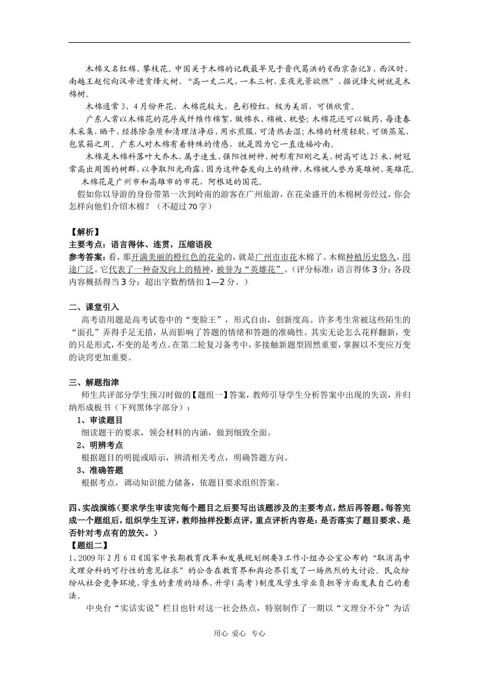 2010年高三语文高考复习：语言表达复习训练_第2页