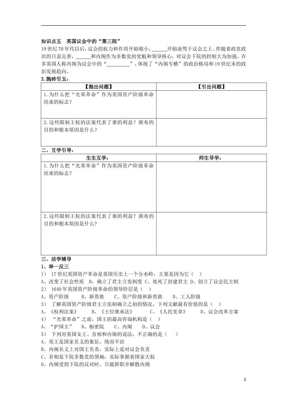 重庆市江津五中高中历史 专题七《第1课 英国代议制的确立和完善》复习教案 人民版必修1_第2页