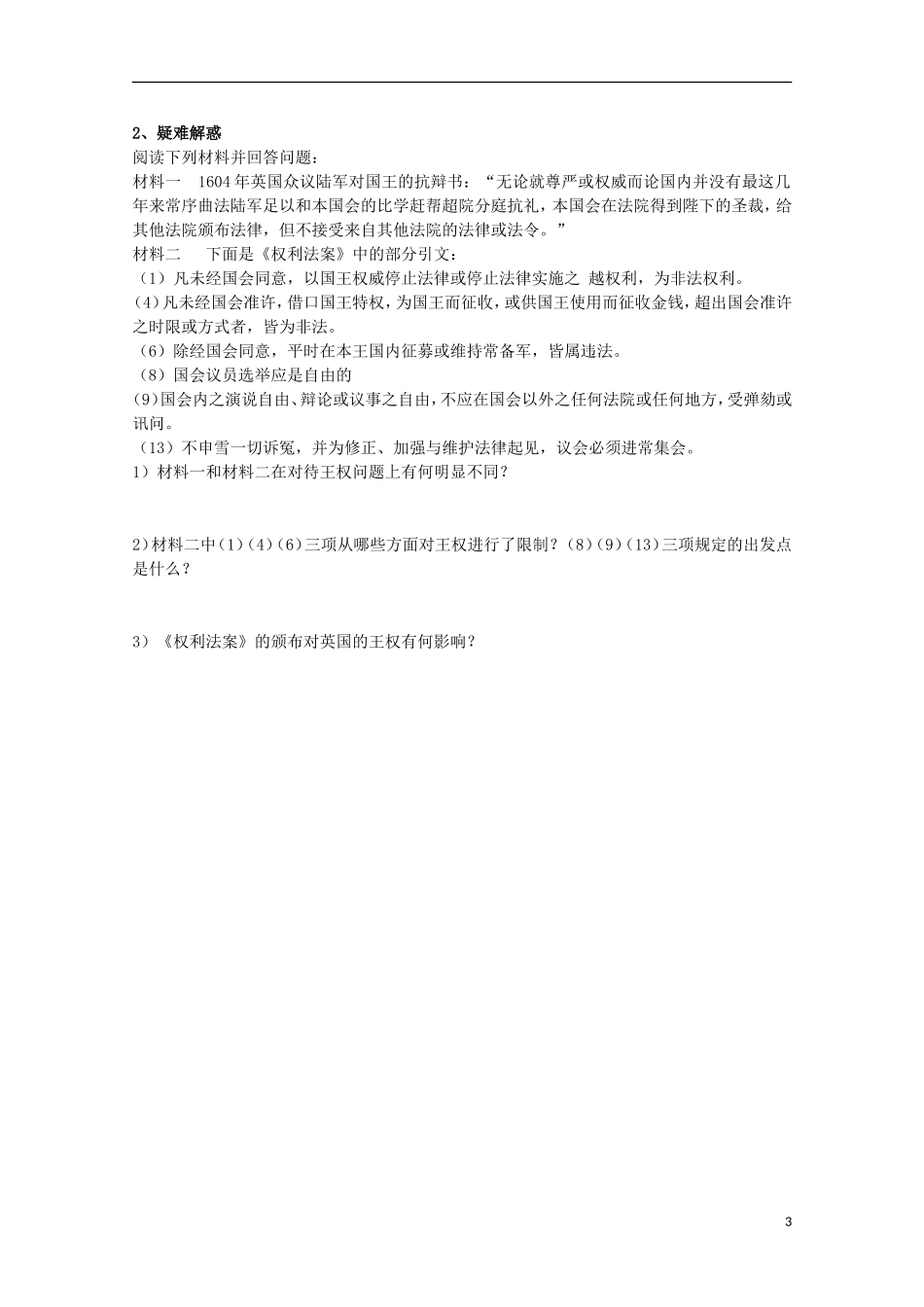 重庆市江津五中高中历史 专题七《第1课 英国代议制的确立和完善》复习教案 人民版必修1_第3页