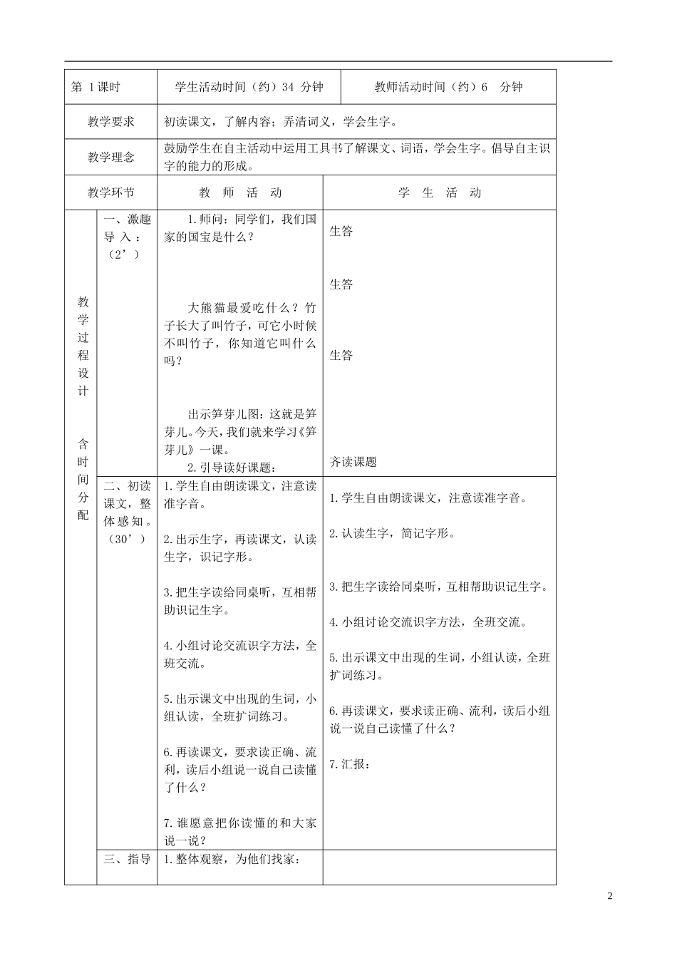 四年级语文下册 笋芽儿 4教案 沪教版_第2页