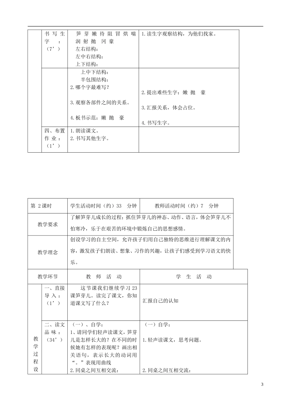 四年级语文下册 笋芽儿 4教案 沪教版_第3页