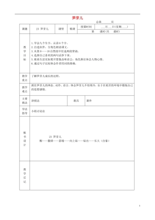 四年级语文下册 笋芽儿 4教案 沪教版