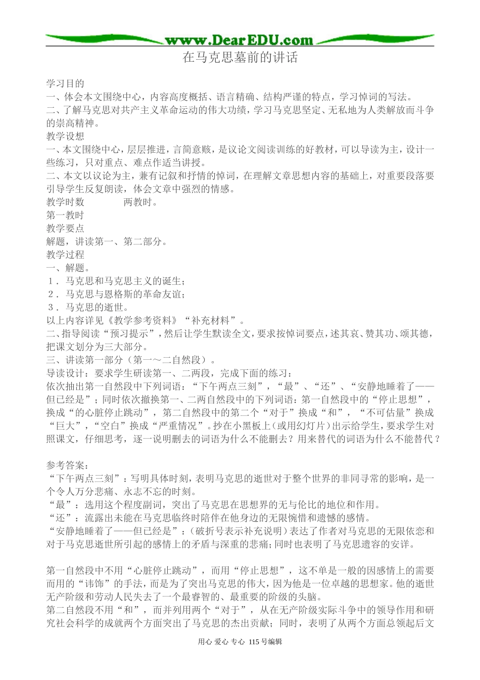 苏教版高中语文必修4在马克思墓前的讲话_第1页