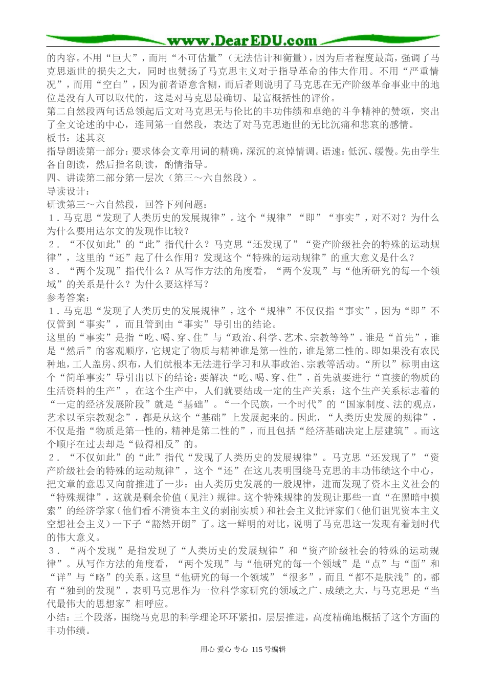 苏教版高中语文必修4在马克思墓前的讲话_第2页