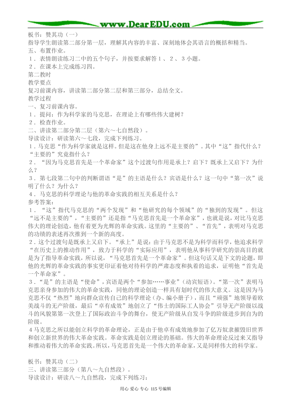 苏教版高中语文必修4在马克思墓前的讲话_第3页