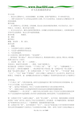 苏教版高中语文必修4在马克思墓前的讲话