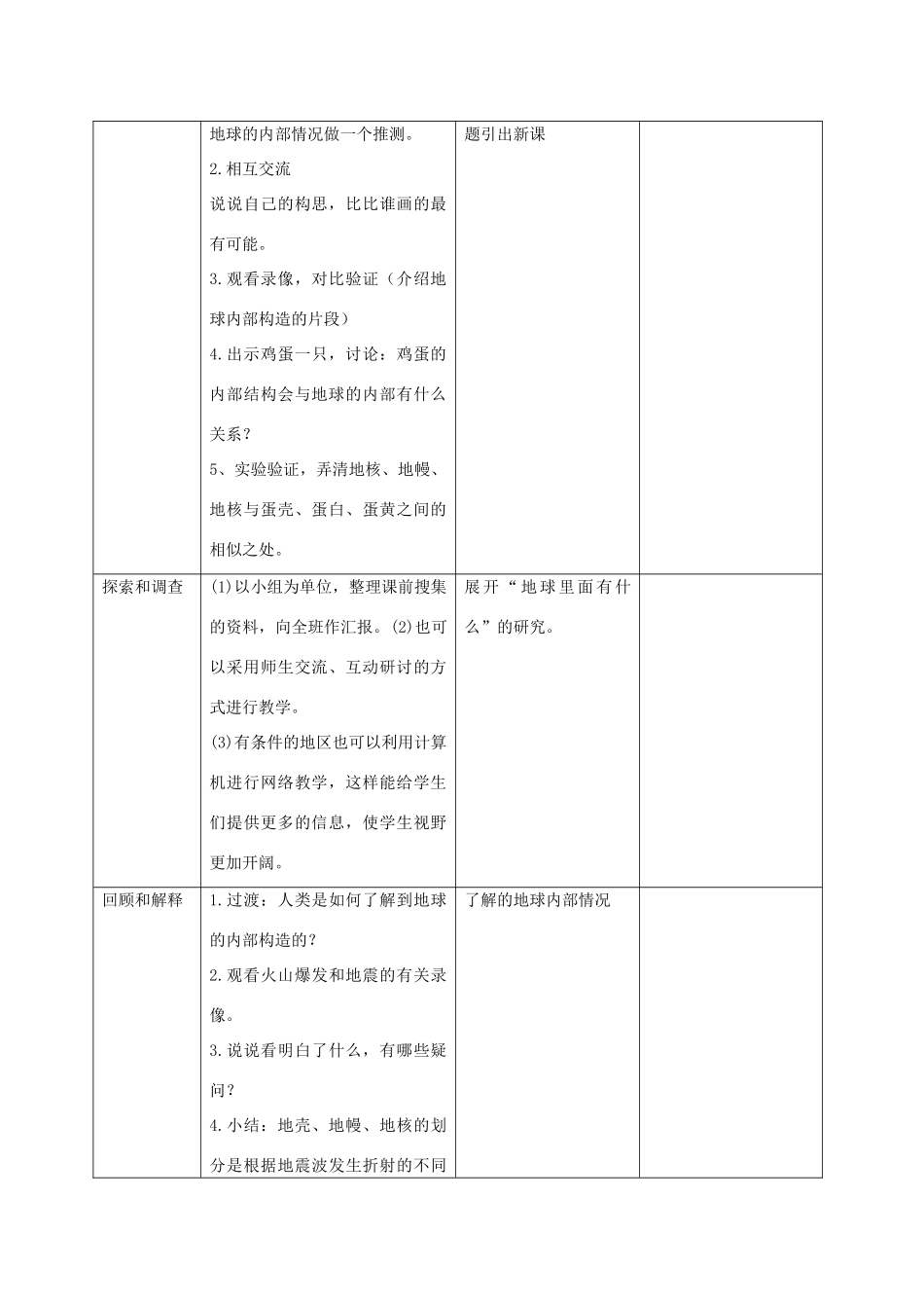六年级科学上册 地球的内部 2教案 苏教版_第2页
