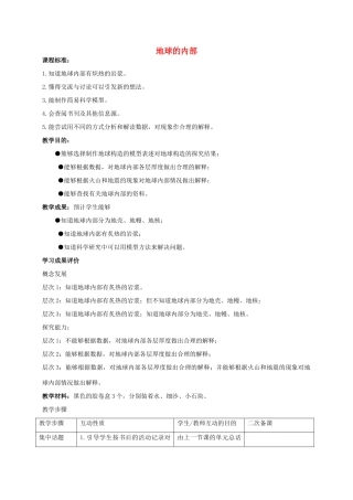 六年级科学上册 地球的内部 2教案 苏教版