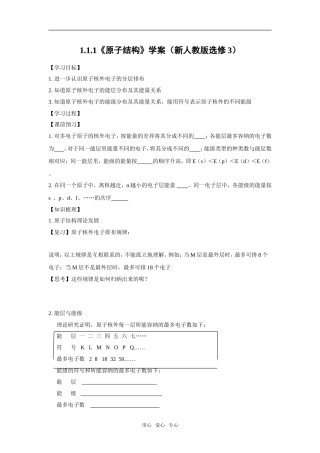1.1.1《原子结构》学案（新人教版选修3）