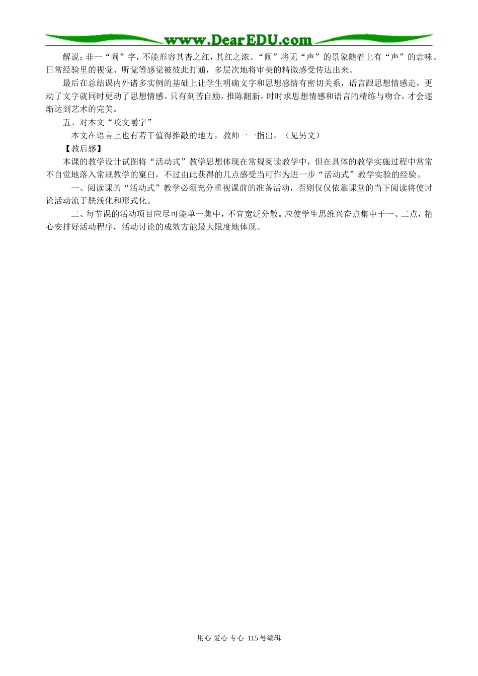 苏教版高中语文必修5咬文嚼字2_第2页