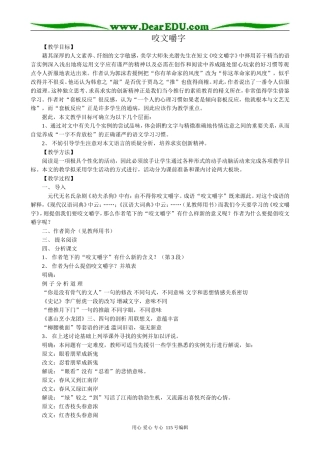 苏教版高中语文必修5咬文嚼字2