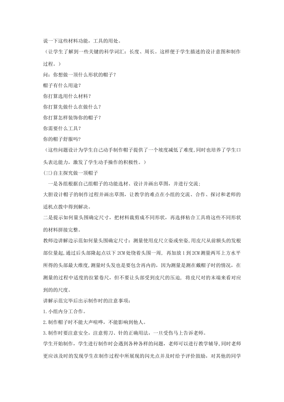 二年级科学上册 2.6 做一顶帽子教案 教科版-教科版小学二年级上册自然科学教案_第2页