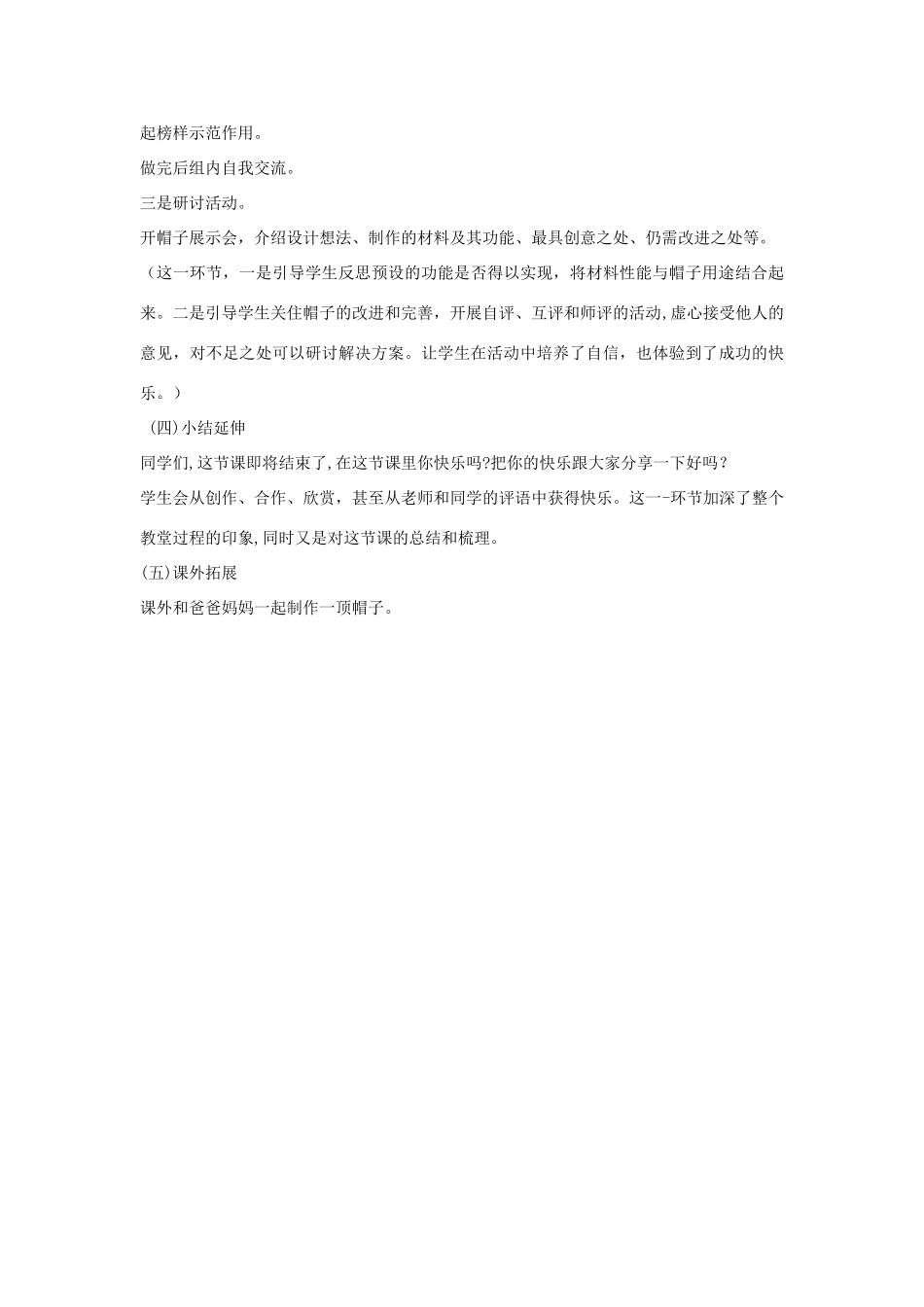 二年级科学上册 2.6 做一顶帽子教案 教科版-教科版小学二年级上册自然科学教案_第3页